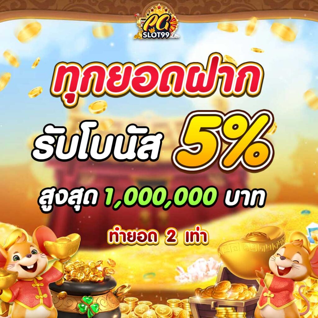 pgslot99 promotions